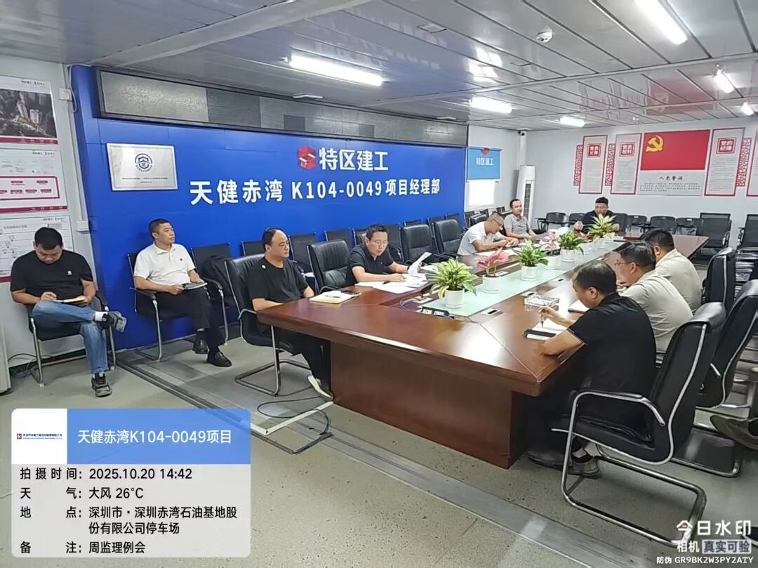 2025.10.20周監(jiān)理例會(huì)（赤灣K1040049項(xiàng)目）.jpg