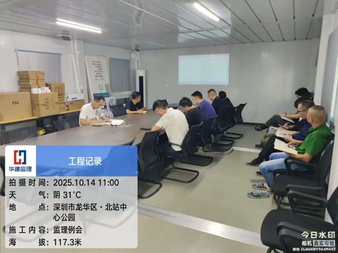 2025.10.14 監(jiān)理例會(huì) 深北家園項(xiàng)目.jpg